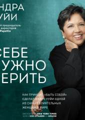 Себе нужно верить. Как принцип «быть собой» сделал Индру Нуйи одной из самых влиятельных женщин в мире — Индра Нуйи