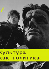 Постмодернизм в России, интернет и его влияние на российскую культуру — Сергей Кузнецов