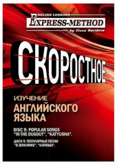 Сложный литературный английский. Курс 2. Диск 9 — Илона Давыдова