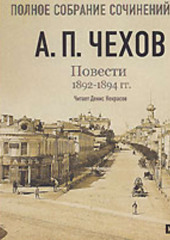 Повести 1892 – 1894 гг. Том 19 — Антон Чехов