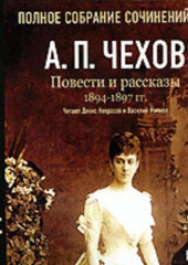 Повести и рассказы 1894 – 1897 г.г. Том 21 — Антон Чехов