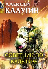 Советник по культуре — Алексей Калугин