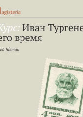 Странный Тургенев? Загадка для литературоведов. — Алексей Вдовин