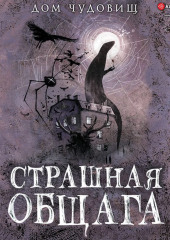 Страшная общага — Александр Матюхин,                           Александр Прокопович,                           Елена Щетинина,                           София Яновицкая,                           Анна Коршунова,                           Наталья Волочаевская,                           Оксана Заугольная,                           Сергей Лобов,                           Варвара Дашина,                           Ольга Тетерина