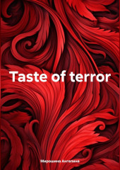 Taste of terror — Ангелина Мирошина