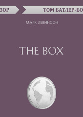 The Box. Марк Левинсон (обзор) — Том Батлер-Боудон