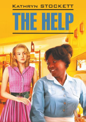 The Help / Прислуга — Кэтрин Стокетт