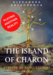 The Island of Charon. Playing Another Reality. Antoine de Saint-Exupery Award — Alexandra Kryuchkova