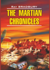 The Martian Chronicles / Марсианские хроники — Рэй Дуглас Брэдбери