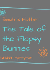 The Tale of the Flopsy Bunnies — Беатрис Поттер