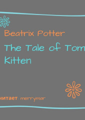 The Tale of Tom Kitten — Беатрис Поттер