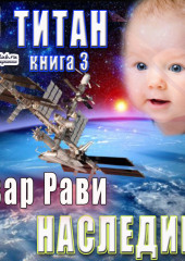 Титан: Наследие — Ивар Рави