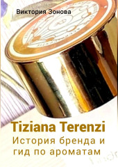 Tiziana Terenzi. История бренда и гид по ароматам — Виктория Зонова