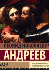 Тьма — Леонид Андреев