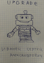 Upgrade — Сергей Иванец