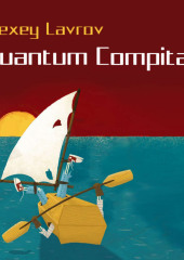 Quantum compita — Алексей Лавров