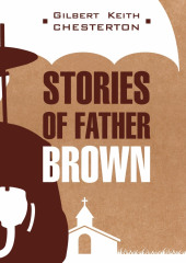 Рассказы о патере Брауне / Stories of Father Brown — Гилберт Кит Честертон