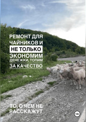 Ремонт для чайников и не только. Экономим денежки, топим за качество. Гайд — Мари Ма