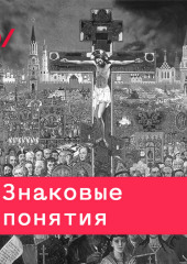 Русь бандитская — Вадим Волков