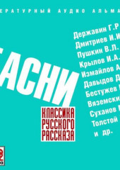 Русские басни — Сборник