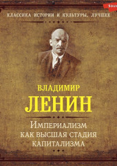 С чего начать? Что делать? — Владимир Ленин