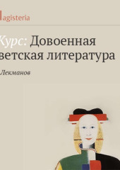 И. Бабель. «Мой первый гусь» — Олег Лекманов