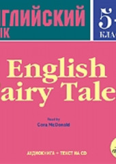 English Fairy Tales — Коллектив авторов