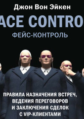 Face Control — Джон Эйкен